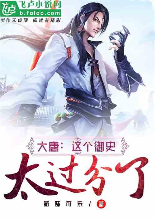 大唐游仙记