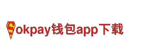 okpay钱包app下载-优秀机械企业公司